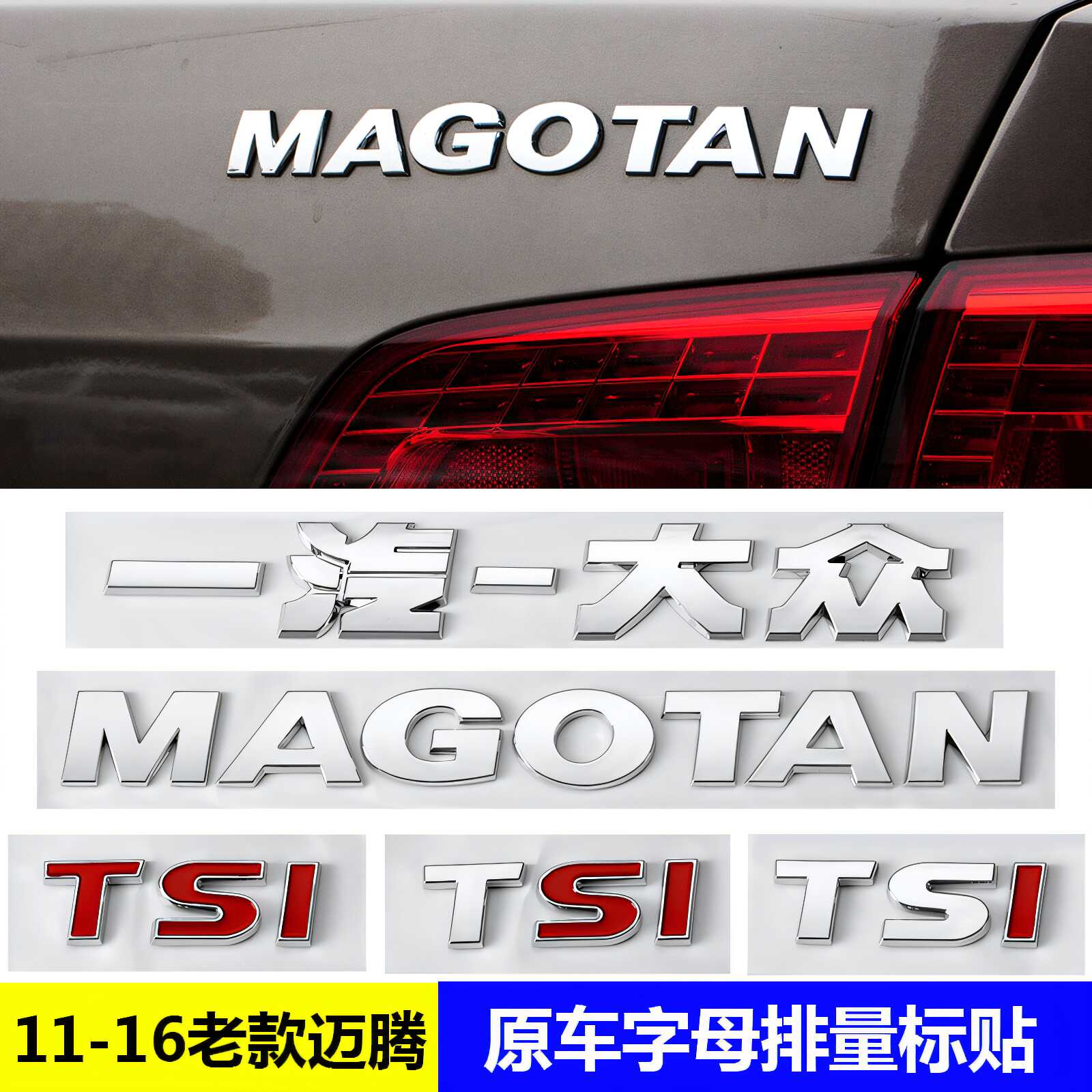 车标贴大众老迈腾11-16款B7