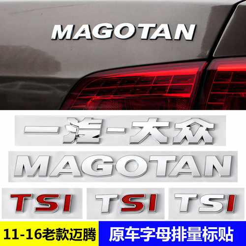 车标贴大众老迈腾11-16款B7