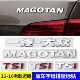 饰TSI数字排量改装 老迈腾B7车标贴装 MAGOTAN字母标志 16款 大众11