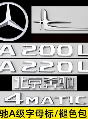 奔驰A级改装尾标后车标A180L A35L A200L A220L字母AMG装饰标志贴