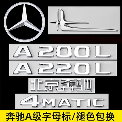 奔驰A级改装尾标后车标