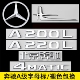 尾标后车标A180L A35L A200L 奔驰A级改装 A220L字母AMG装 饰标志贴