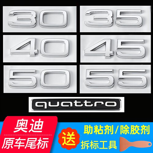 奥迪车标3040455055原车尾标