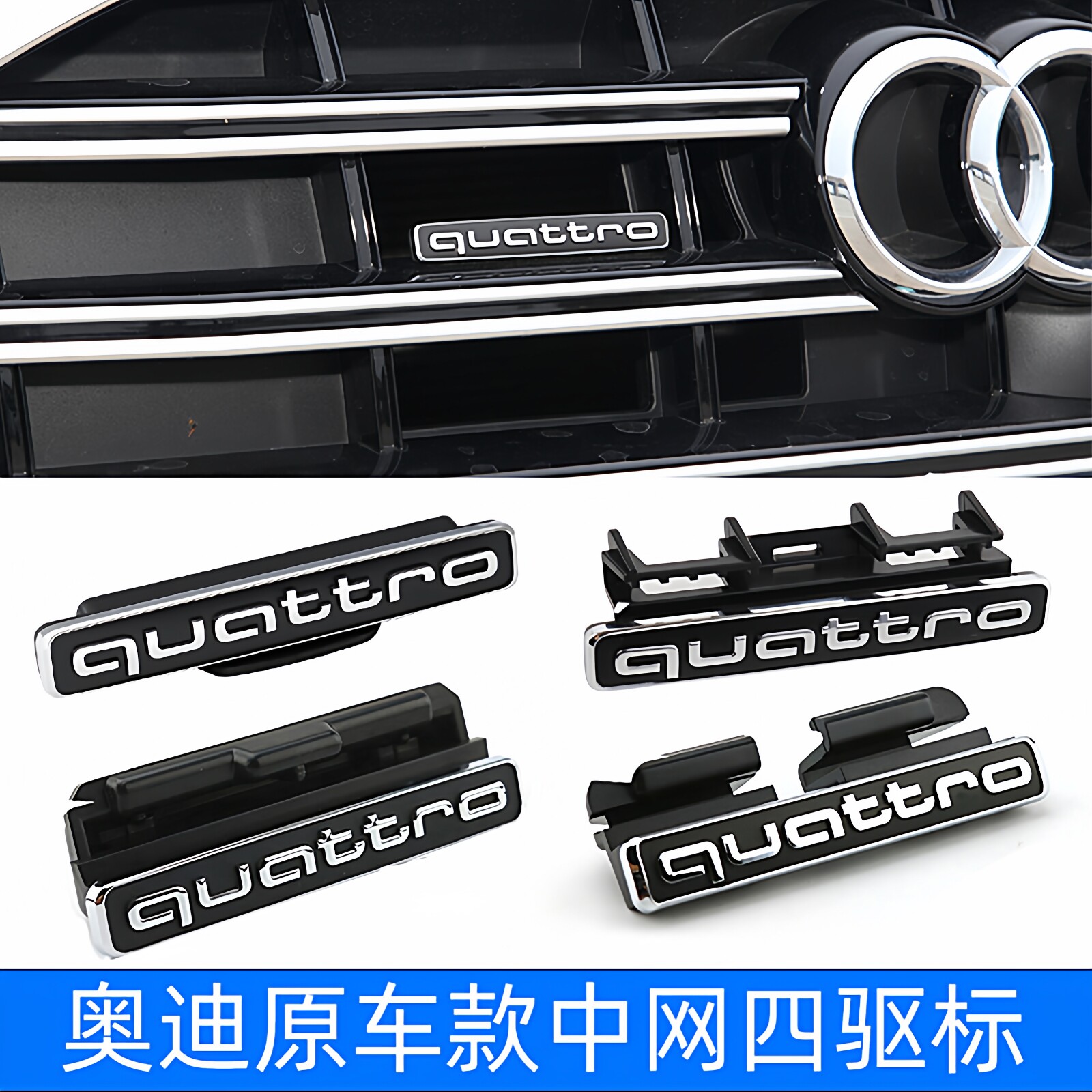 新款奥迪A6L中网四驱标quattro标改装高配后四驱标装饰标尾标配件