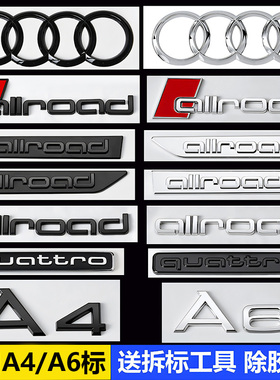 进口奥迪a4a6allroad旅行版黑色改装排量标四驱尾标中网四环标贴