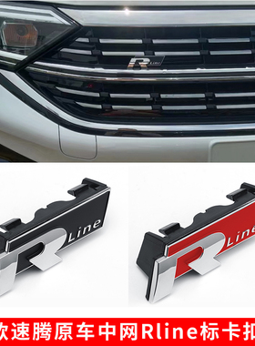 大众23-25款速腾中网Rline标字母贴改装R车标个性车贴尾标中网标