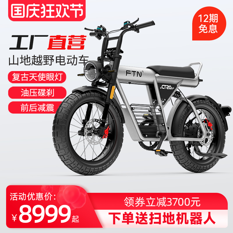 FTN新款SUPER73平替复古锂电池越野电动助力自行车20寸山地电瓶车