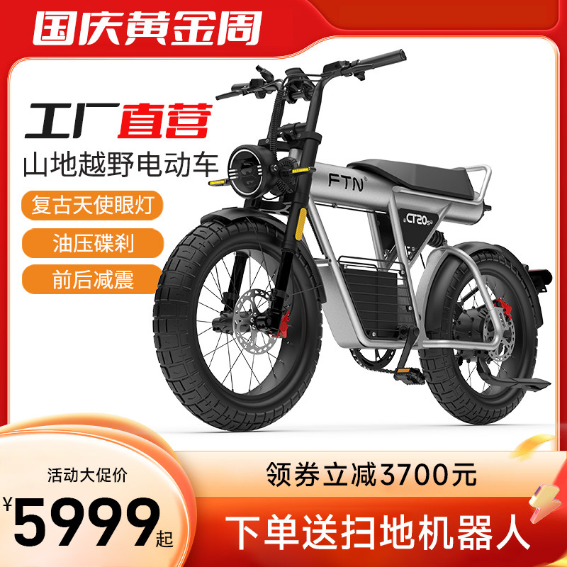 FTN新款SUPER73平替复古锂电池越野电动助力自行车20寸山地电瓶车