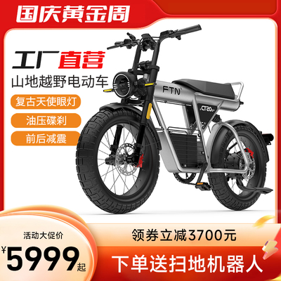 FTN新款SUPER73平替复古锂电池越野电动助力自行车20寸山地电瓶车