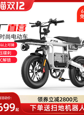 FTN新款电动车助力自行车锂电池七级变速电动车便携新国标电瓶车