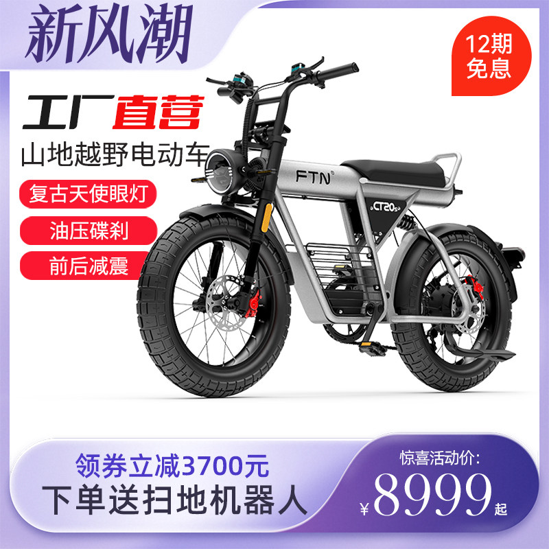 FTN新款SUPER73平替复古锂电池越野电动助力自行车20寸山地电瓶车