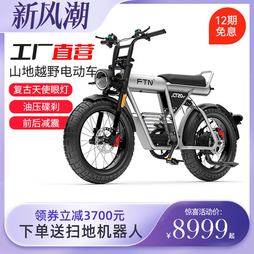FTN新款SUPER73平替复古锂电池越野电动助力自行车20寸山地电瓶车