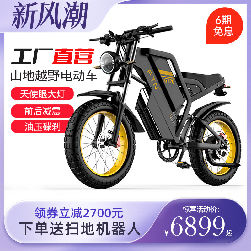 FTN新款电动助力自行车20寸大轮胎七级变速山地越野摩托车电瓶车