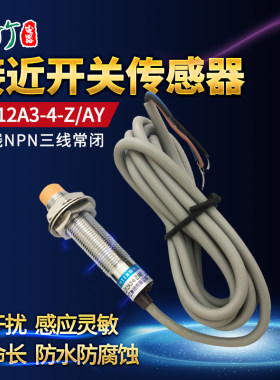 光电开关LJ12A3-4-ZAY沪工接近开关 感应开关