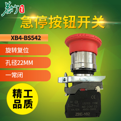 紧急停止开关XB4-BS542 急停按钮开关
