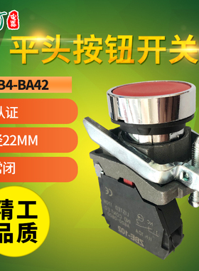 自复位按钮开关 XB4 ZB4-BA42 红色平头按钮开关