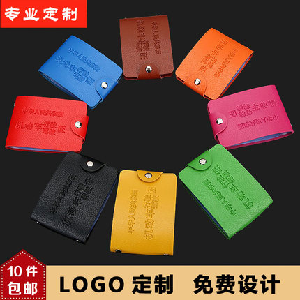 定制定做logo刻字驾驶证包皮套机动车行驶证件套二合一驾照套本夹
