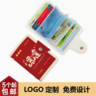 彩印银行卡片包定制定做logo卡包彩色卡套保险广告开业小礼品创意