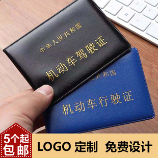 定制定做logo刻字驾驶证包皮套机动车行车本行驶证件套外壳驾照本