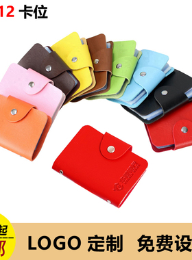 卡包防消磁银行男式士女式大容量多卡位韩国定制可印LOGO定做卡套