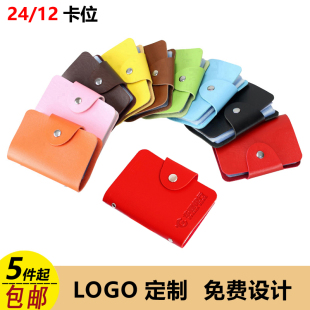 卡包防消磁银行男式 大容量多卡位韩国定制可印LOGO定做卡套 士女式
