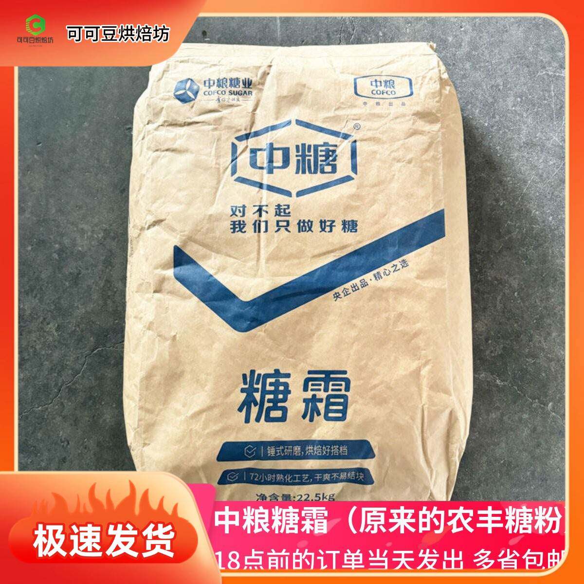 供应烘焙用中糖霜中粮糖粉农丰糖粉烘焙原料80~100目超细糖霜45斤