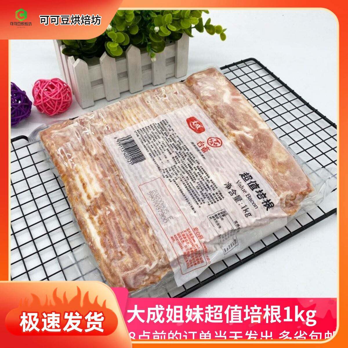 大成姐妹厨房超值培根片优质培根 烧烤披萨义大利面早餐面包葱抓