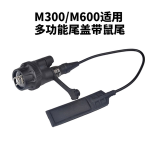 沃德森元素M600/PEQ15/DBAL-A2鼠尾线控皇冠头开关手电筒镭射配件