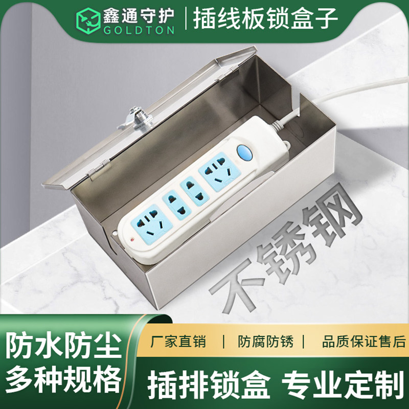 明装防水不锈钢排插盒带锁室外电动车充电插座盒防盗开关插座盖罩