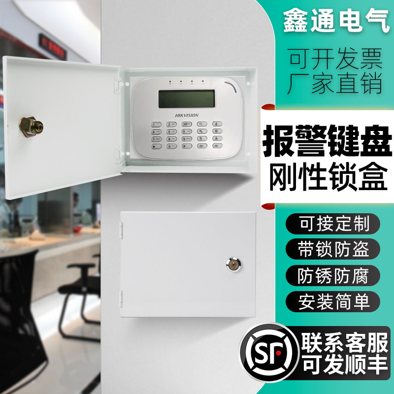 银行刚性防护盒报警按键保护罩带锁液晶键盘罩报警主机箱防盗盒