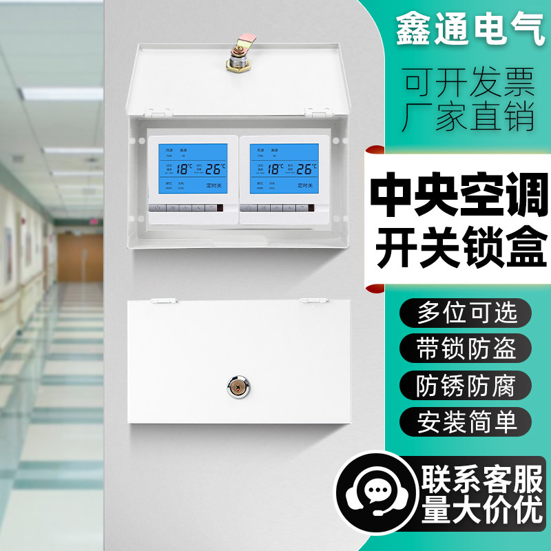 中央空调86型带锁防盗防护盒图片