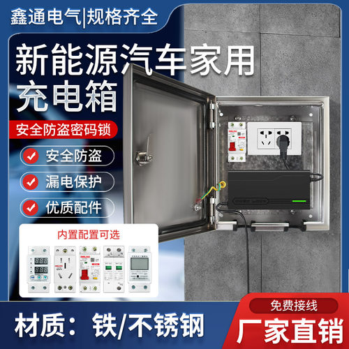 充电箱铁/不锈钢品类齐全