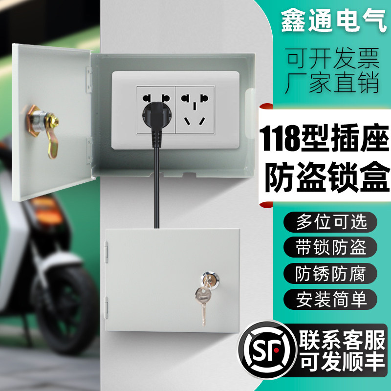 【118型插座专用】带锁防护盒图片