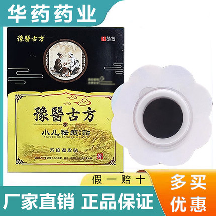 【10贴】豫医古方小儿祛痰贴健胃消食贴宝宝感冒退热贴咳喘咳嗽贴