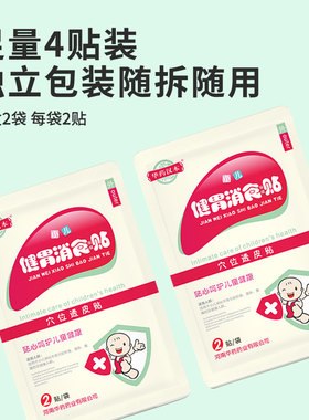 华药汉本小儿健胃消食贴厂家直供