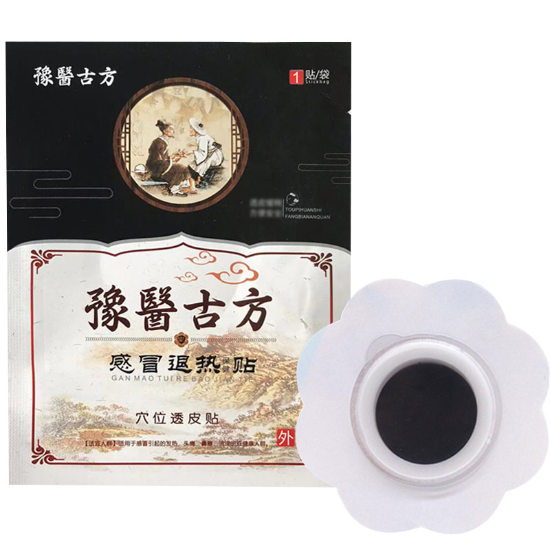 豫医古方感冒退热贴中草萃取精华