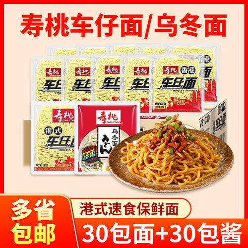 寿桃牌港式车仔面30包整箱速食