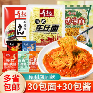 港式车仔面日式乌冬面整箱30包商用批发711便利店同款摆摊拌面条