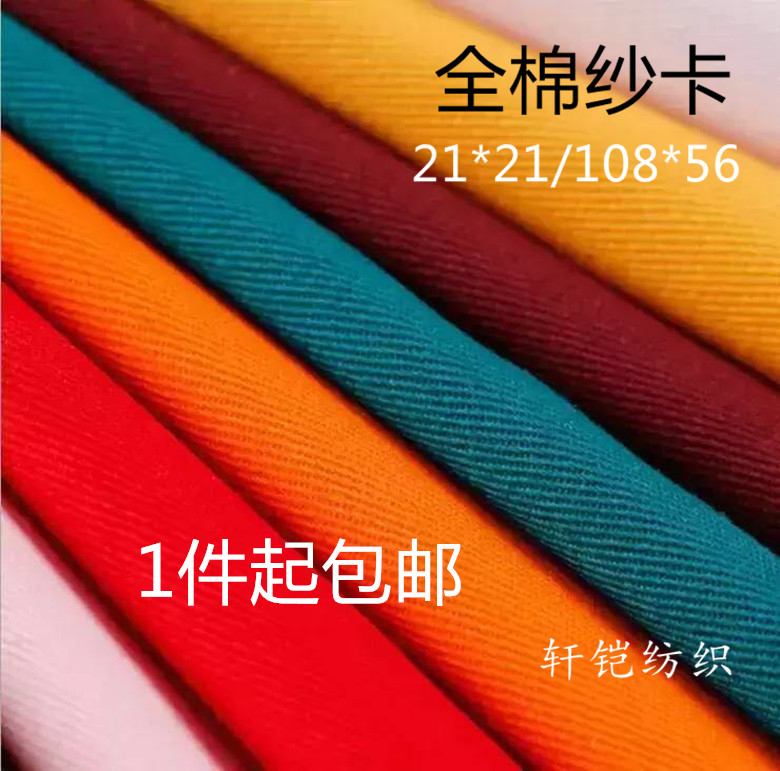包邮全棉纱卡108*56工作服布料高档风衣夹克裤子外套床品制服面料
