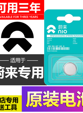 蔚来ES6/ES7/ES8/ET5/ET7/EC6/EC7汽车钥匙遥控器CR2477纽扣电池T