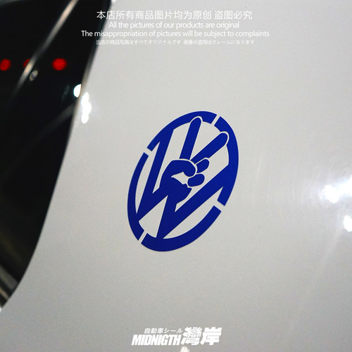 湾岸车贴大众hellaflus标