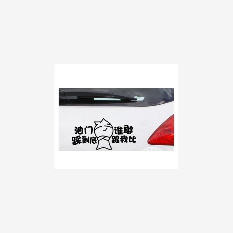 油门踩到底，谁敢跟我比