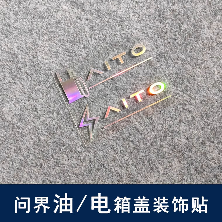 AITO问界M5M7专用油电箱