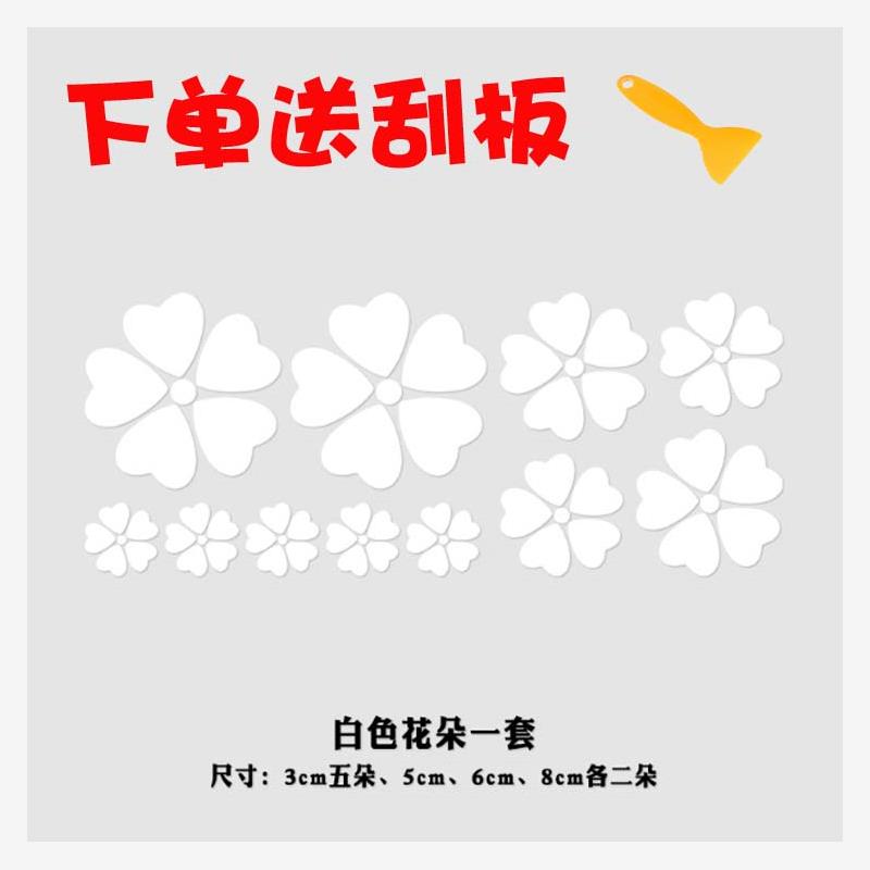 刮痕车贴花朵车身贴个性