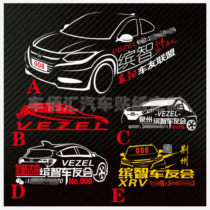 车友会设计定制泉州缤智
