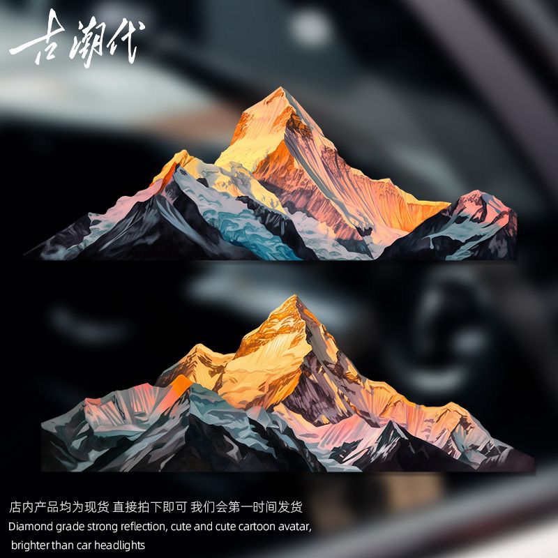 日照金山车贴划痕遮挡贴