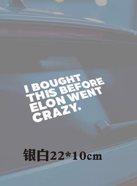 I BOUGHT THIS BEFORE ELON WENT CRAZY马斯克特斯拉车贴