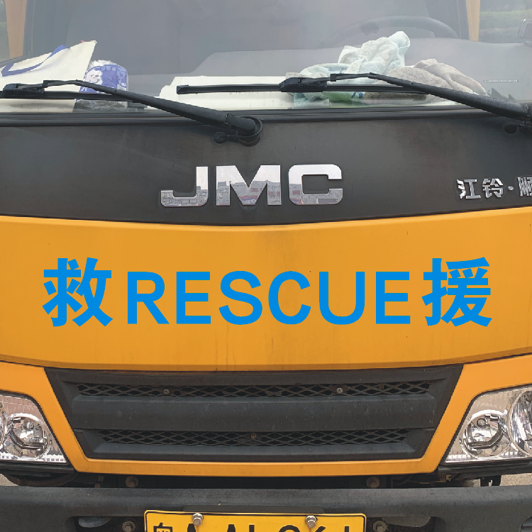 救援反光车贴纸应急服务