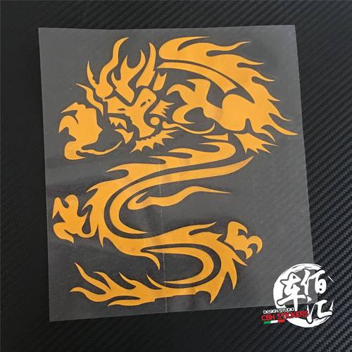 汽车贴纸龙图案个性反光