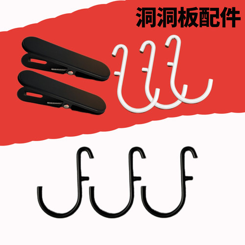 洞洞板收纳配件通用餐边柜咖啡角专用宜40孔距厨房家孔挂钩手柄架